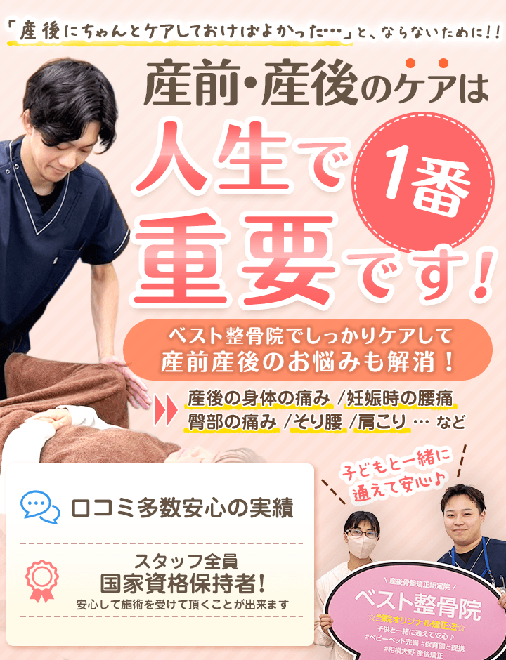 産後骨盤矯正 相模大野 イオン整骨院