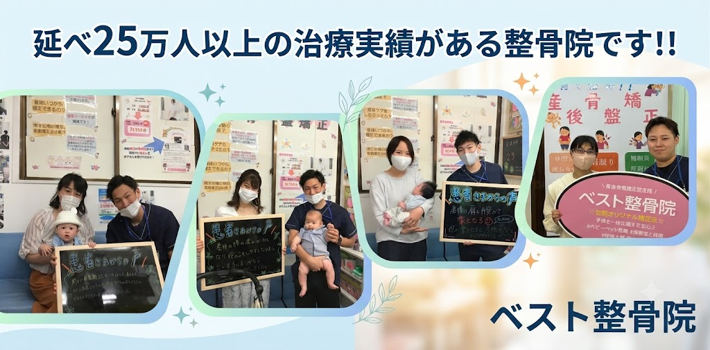 延べ25万人以上の治療実績がある整骨院です!!
産後ママと赤ちゃんが移っている画像