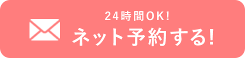 ネット予約