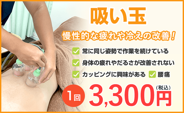 吸い玉